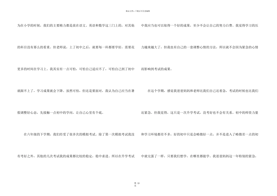 小学毕业感言集合15篇_第3页