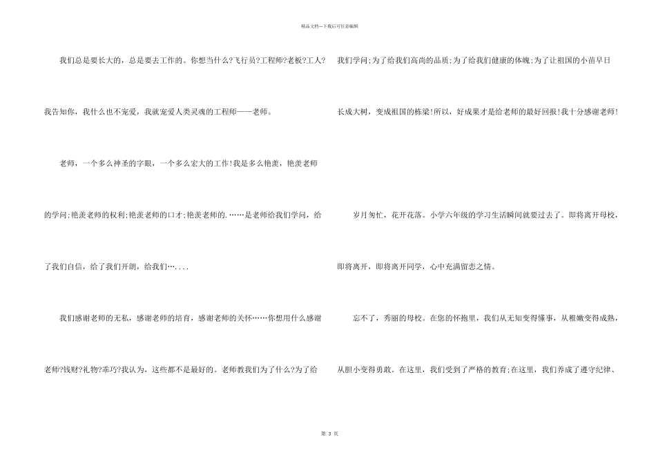 小学毕业季广播稿_第2页