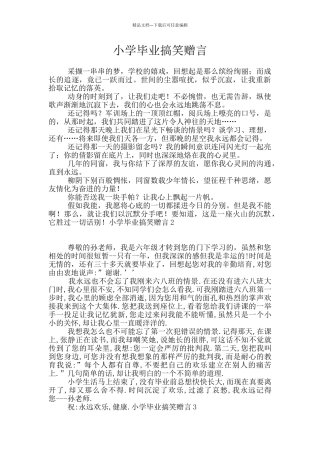 小学毕业搞笑赠言