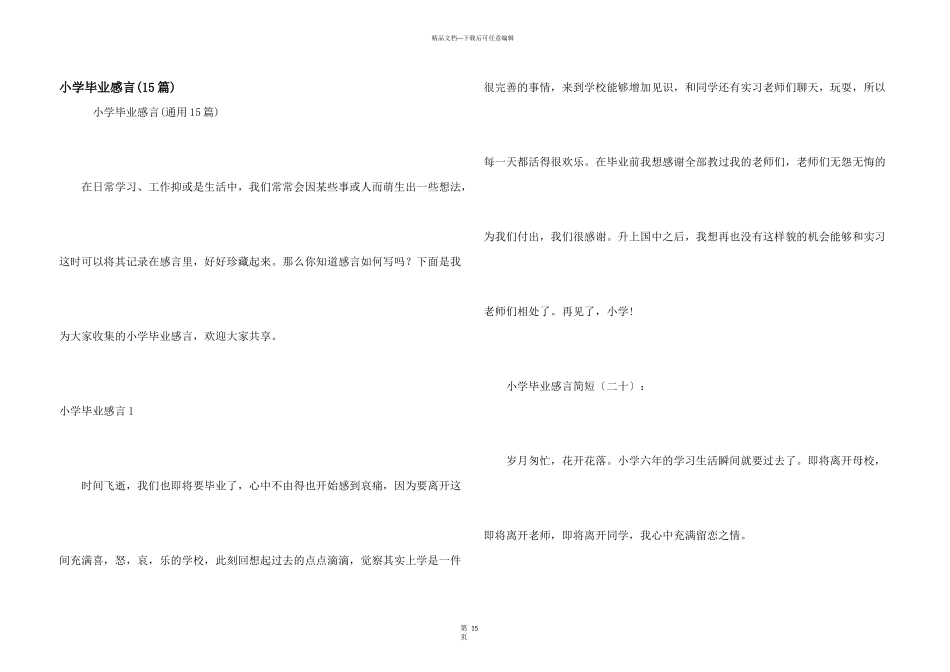 小学毕业感言(15篇)_第1页