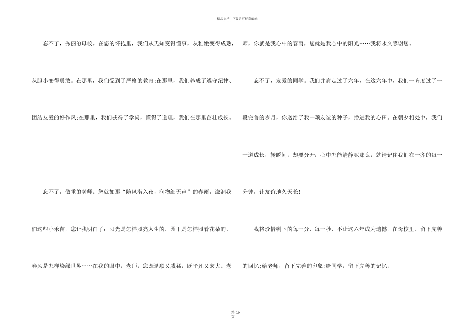 小学毕业感言(15篇)_第2页