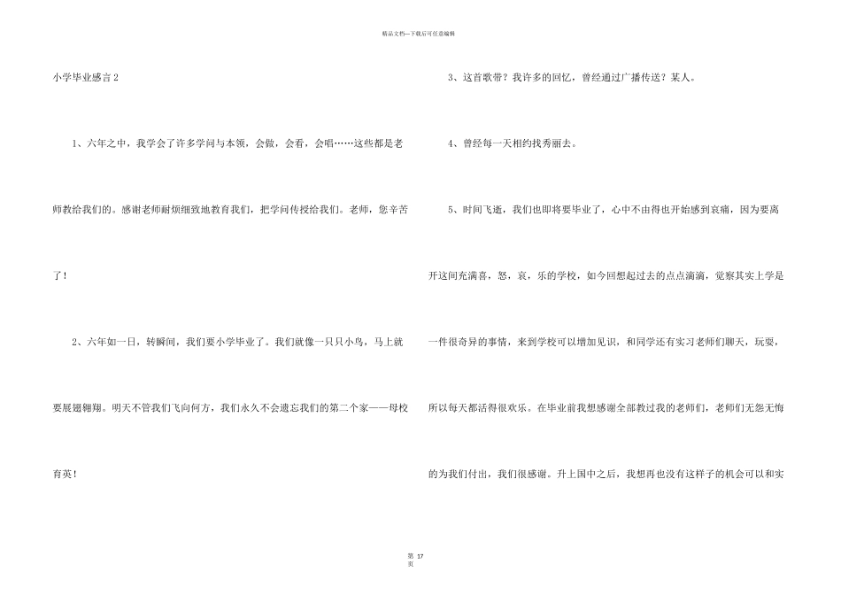 小学毕业感言(15篇)_第3页