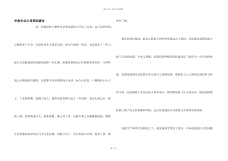 小学毕业父母简短感言