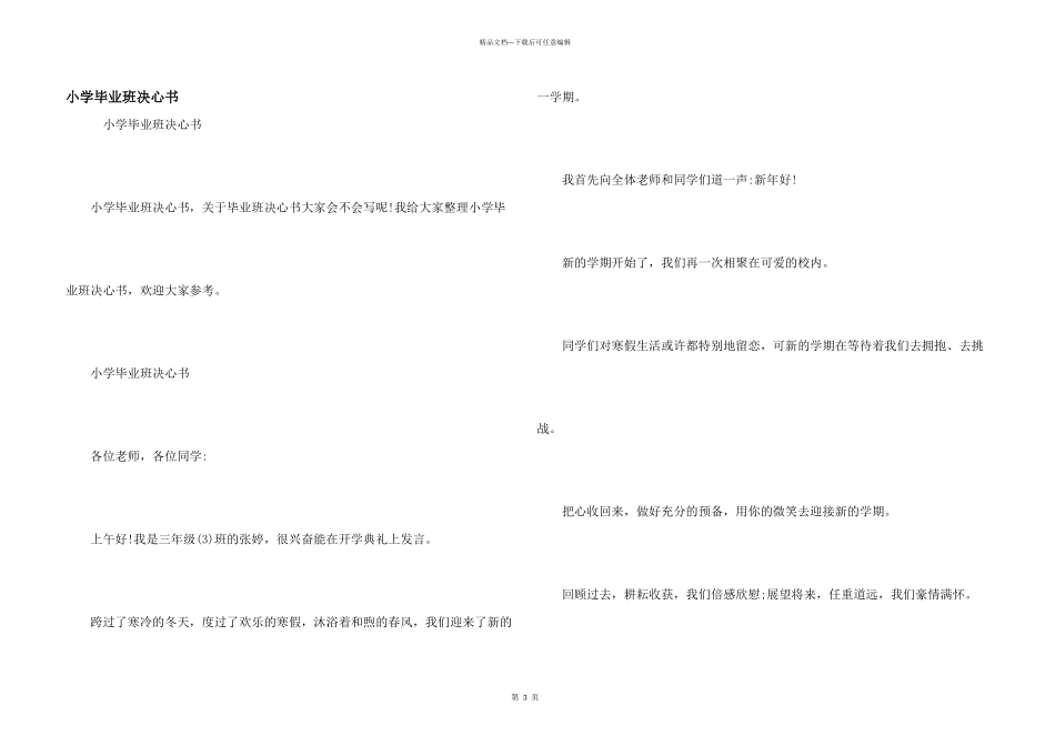 小学毕业班决心书_第1页