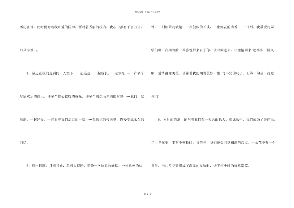 小学毕业感言佳句_第2页