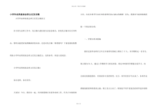小学毕业班座谈会班主任发言稿