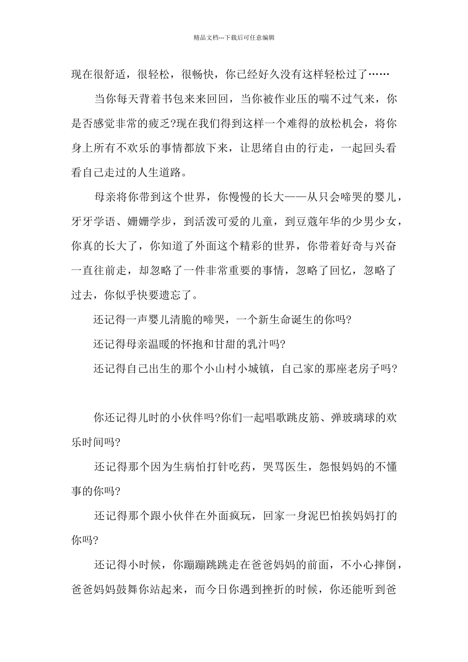 小学毕业班讨论的活动方案五篇_第3页