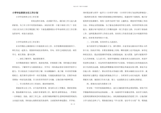 小学毕业班班主任工作计划