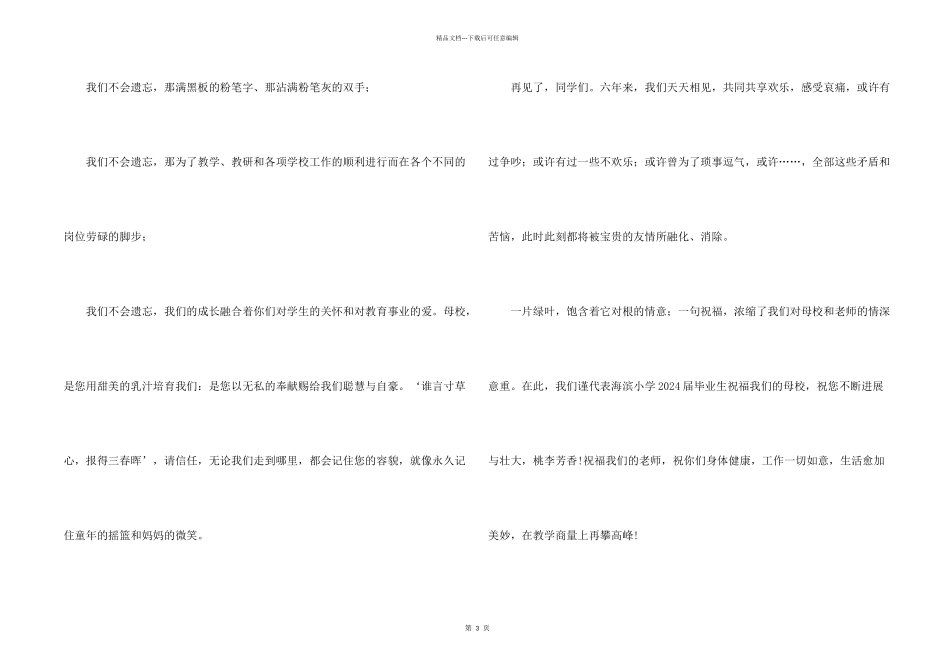 小学毕业生献给老师的六一致词_第2页