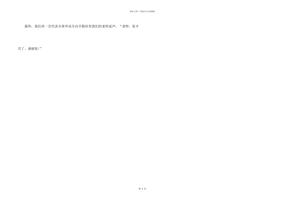 小学毕业生献给老师的六一致词_第3页