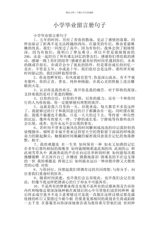 小学毕业留言册句子