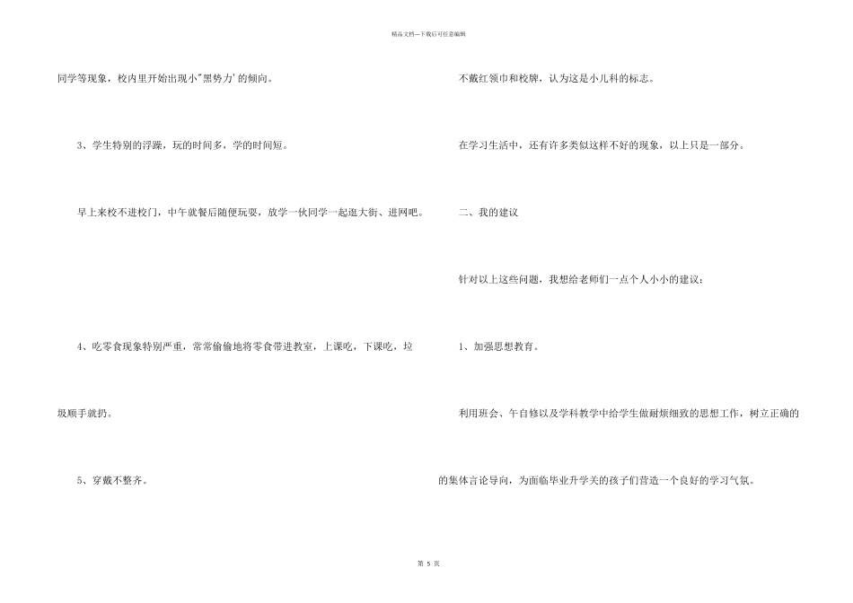 小学毕业班工作会议发言稿_第2页