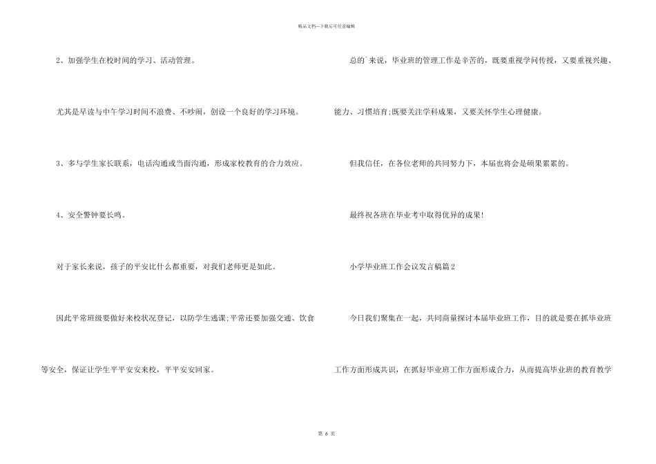 小学毕业班工作会议发言稿_第3页