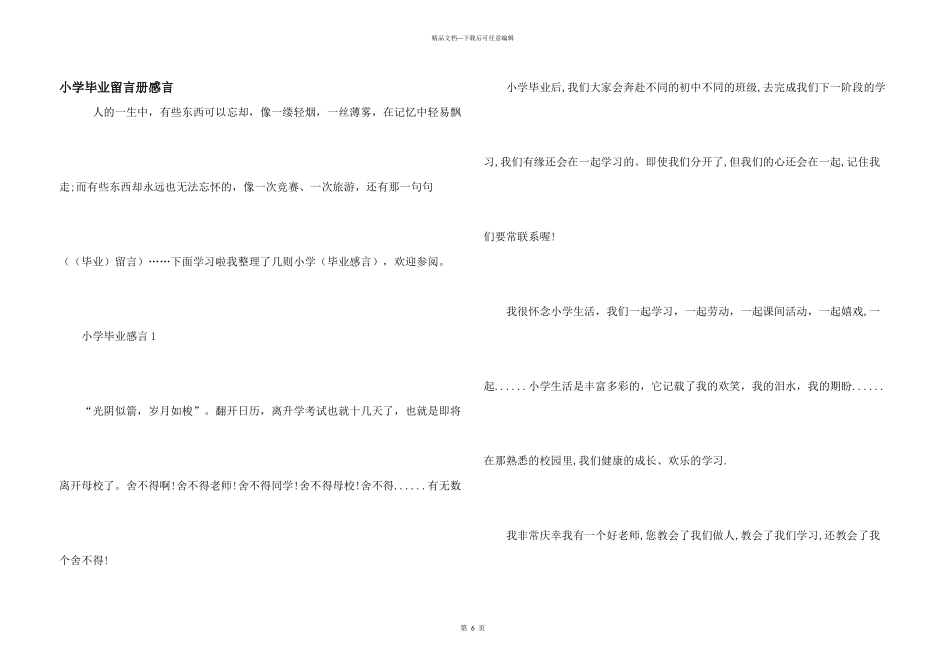 小学毕业留言册感言_第1页