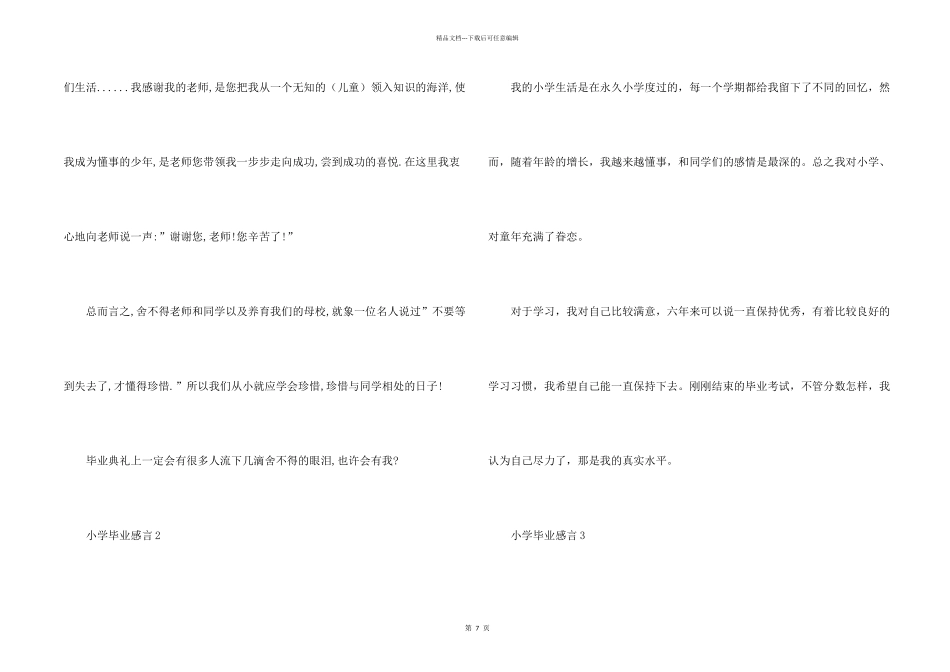 小学毕业留言册感言_第2页