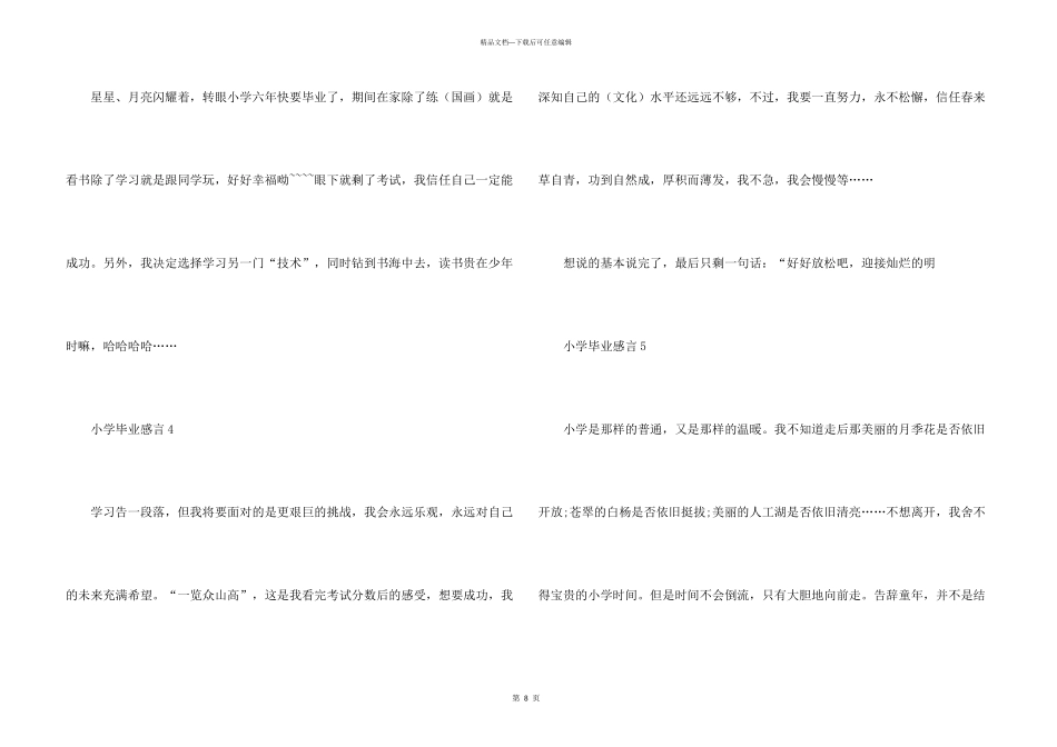 小学毕业留言册感言_第3页
