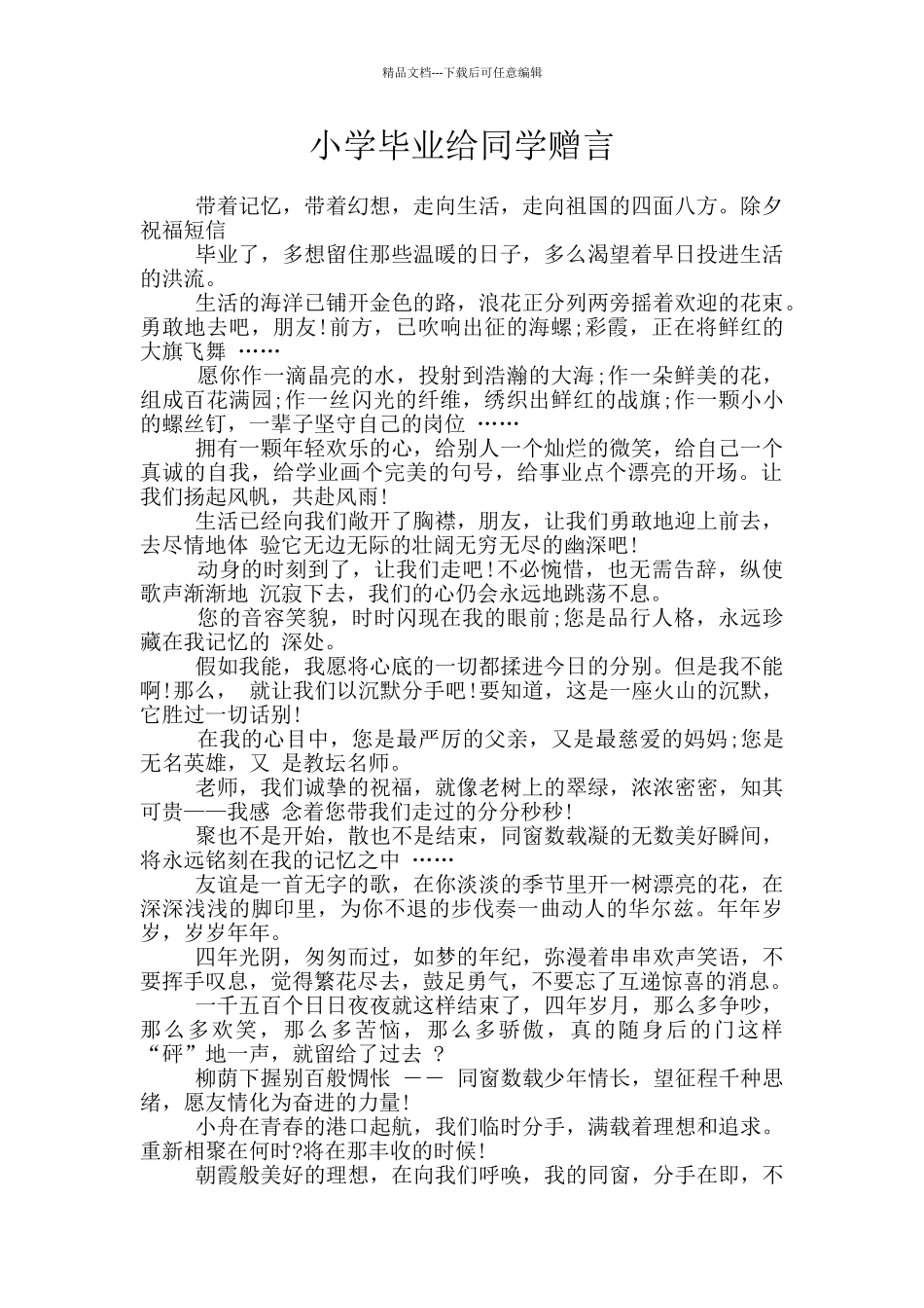 小学毕业给同学赠言_第1页