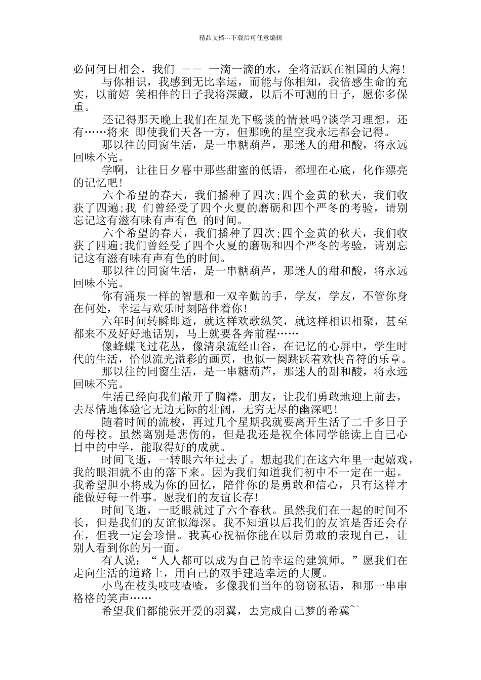 小学毕业给同学赠言_第2页