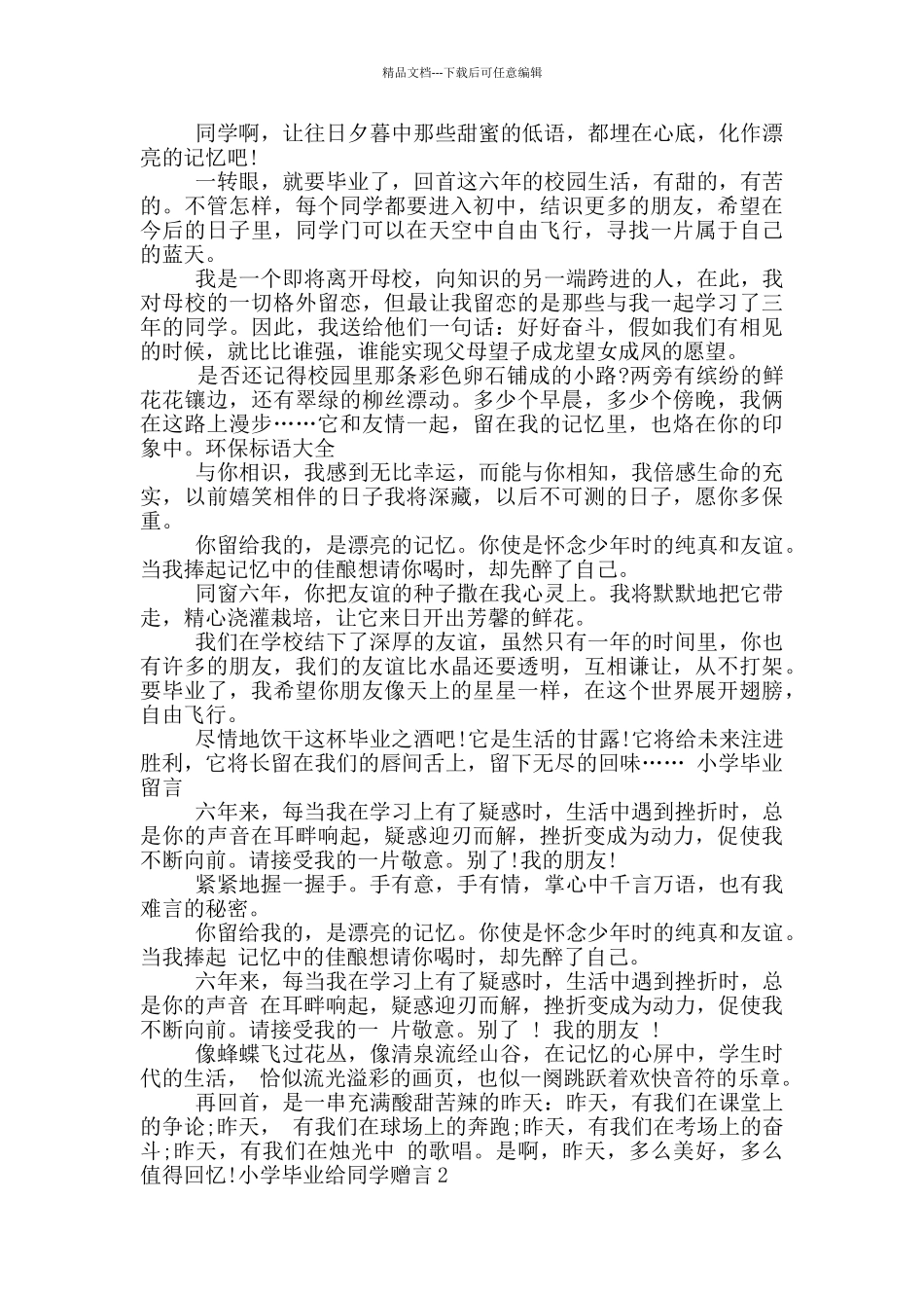 小学毕业给同学赠言_第3页