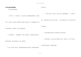 小学毕业给老师的赠言