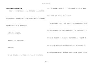 小学毕业聚会教师发言稿五篇