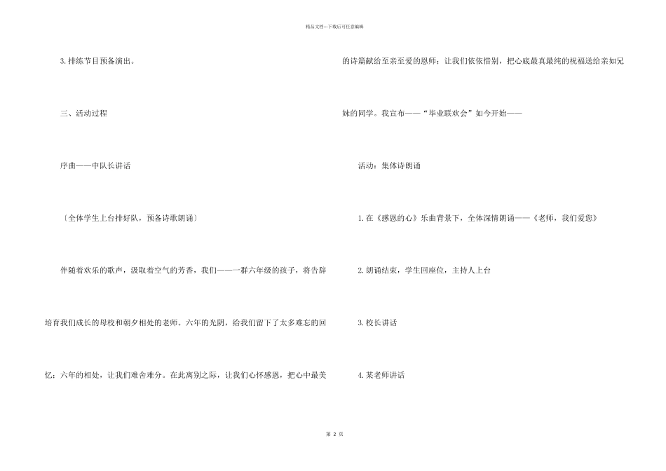 小学毕业班活动方案4篇_第2页