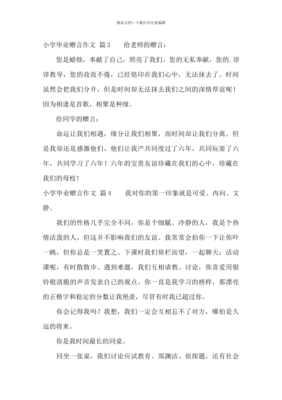 小学毕业赠言作文8篇_第3页