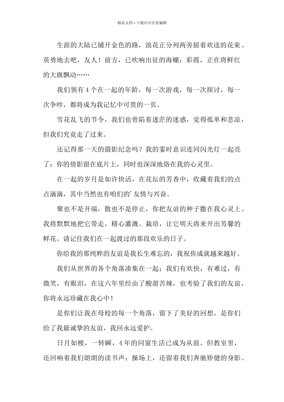 小学毕业赠言作文合集5篇_第2页