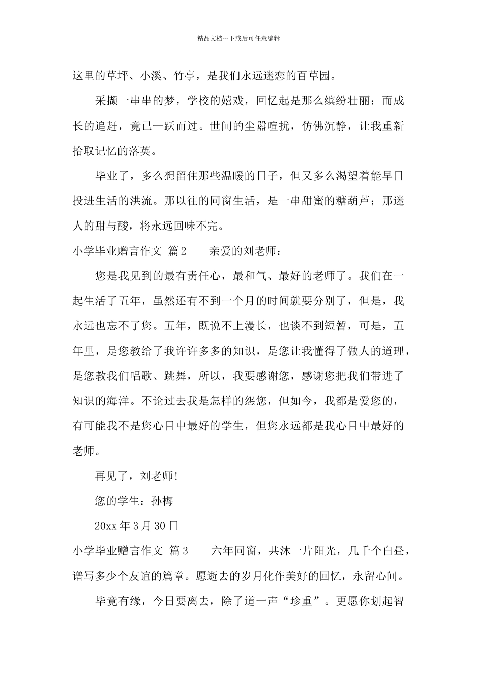 小学毕业赠言作文合集5篇_第3页