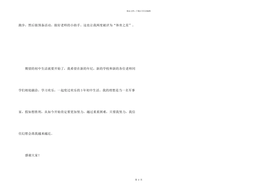 小学毕业生自我介绍_第2页