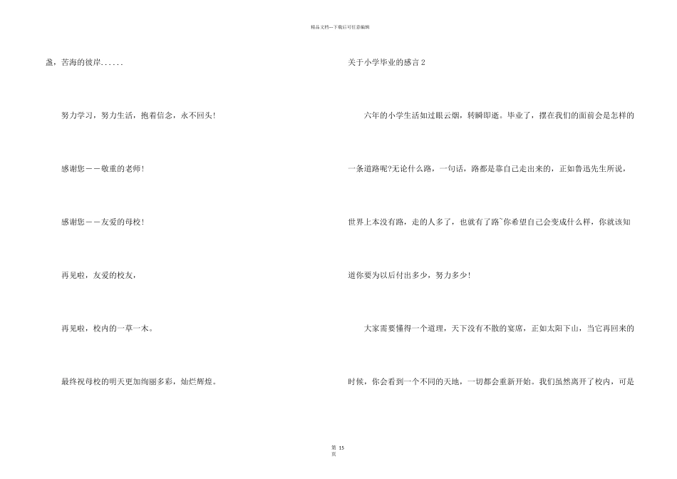 小学毕业的感言_第2页