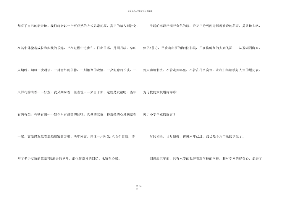 小学毕业的感言_第3页