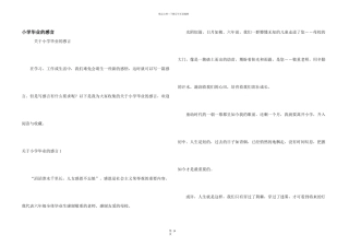 小学毕业的感言