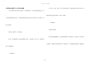 小学汉语文教师个人工作计划五篇