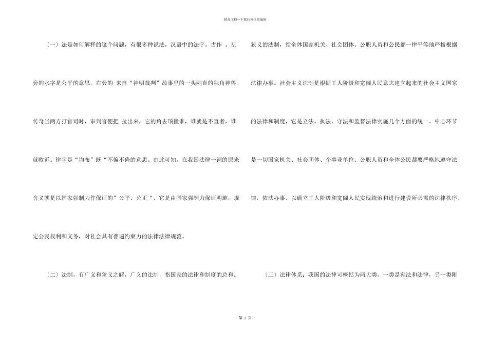 小学法制副校长讲话稿（3篇）_第2页