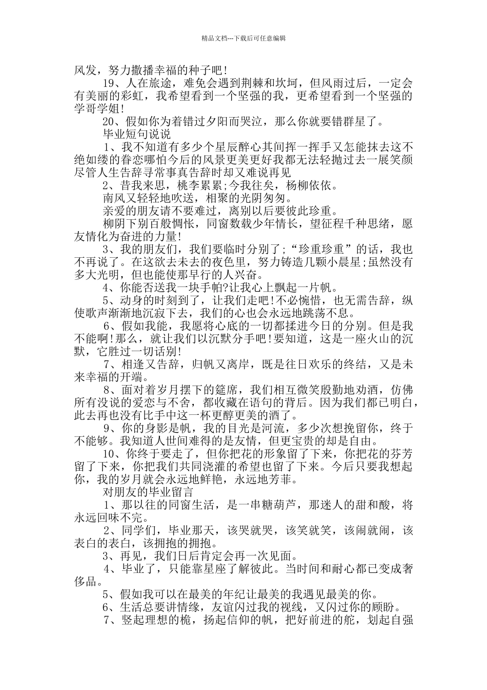 小学毕业给闺蜜的留言80句_第2页