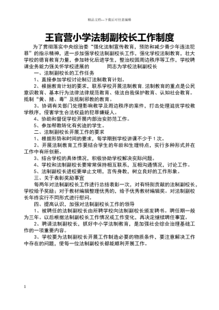 小学法制副校长工作制度