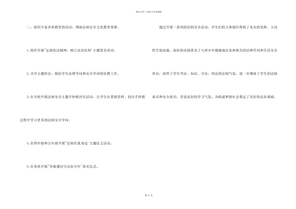 小学法制安全文化节活动总结_第2页