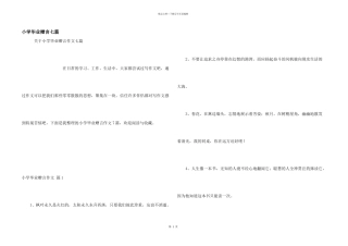 小学毕业赠言七篇