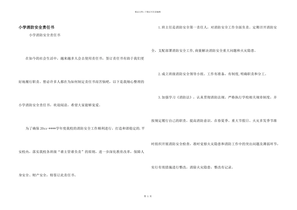 小学消防安全责任书_第1页