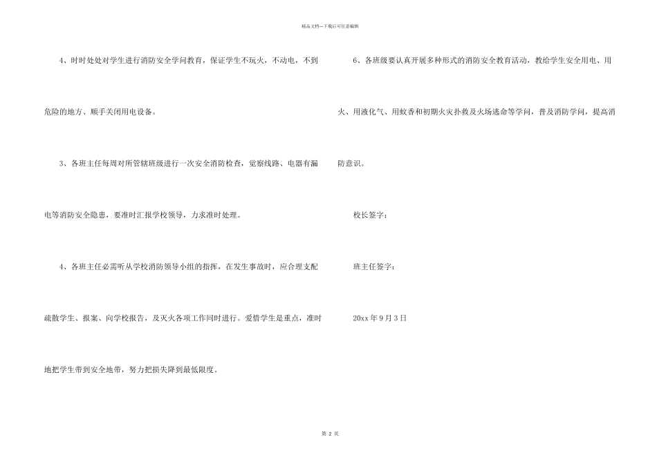小学消防安全责任书_第2页