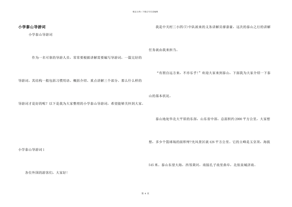小学泰山导游词_第1页