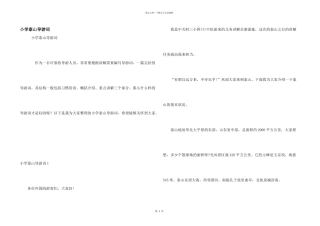 小学泰山导游词