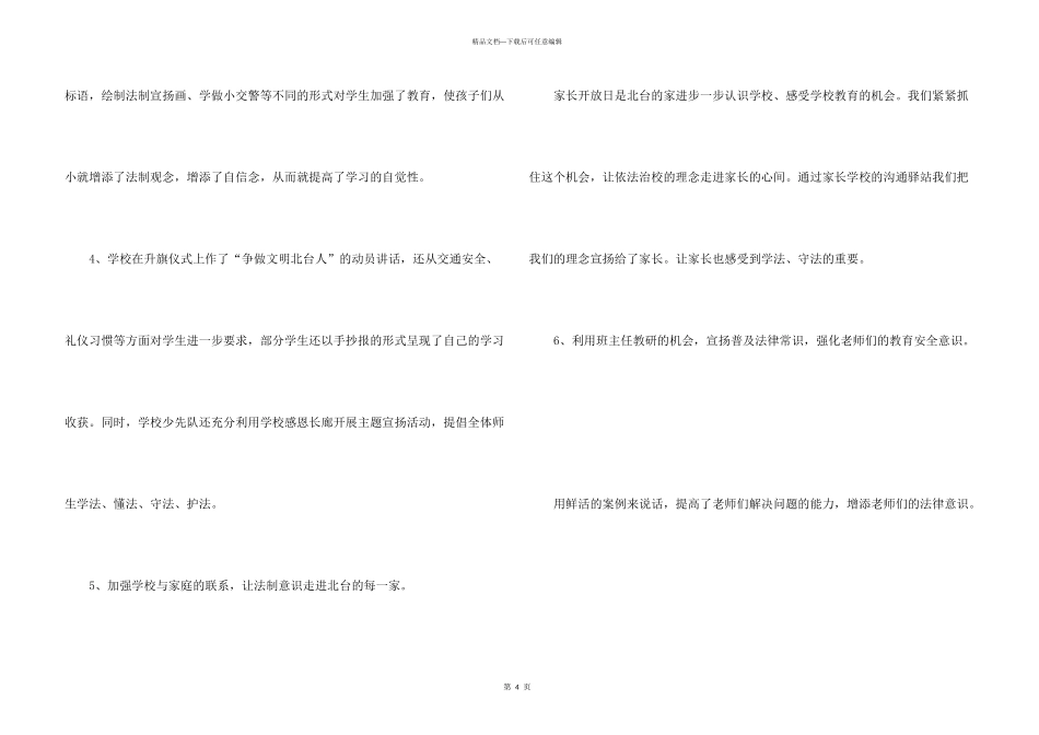 小学法制宣传日活动总结-工作总结_第3页