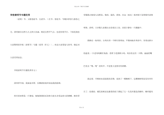 小学清明节专题优秀