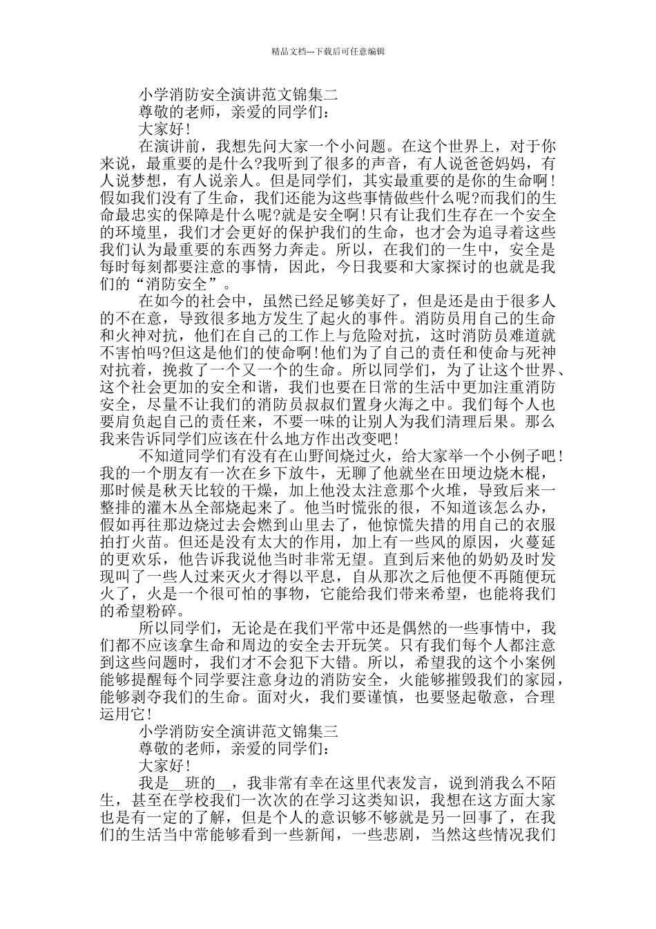 小学消防安全演讲范文集编_第2页