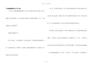 小学温暖的瞬间500字5篇