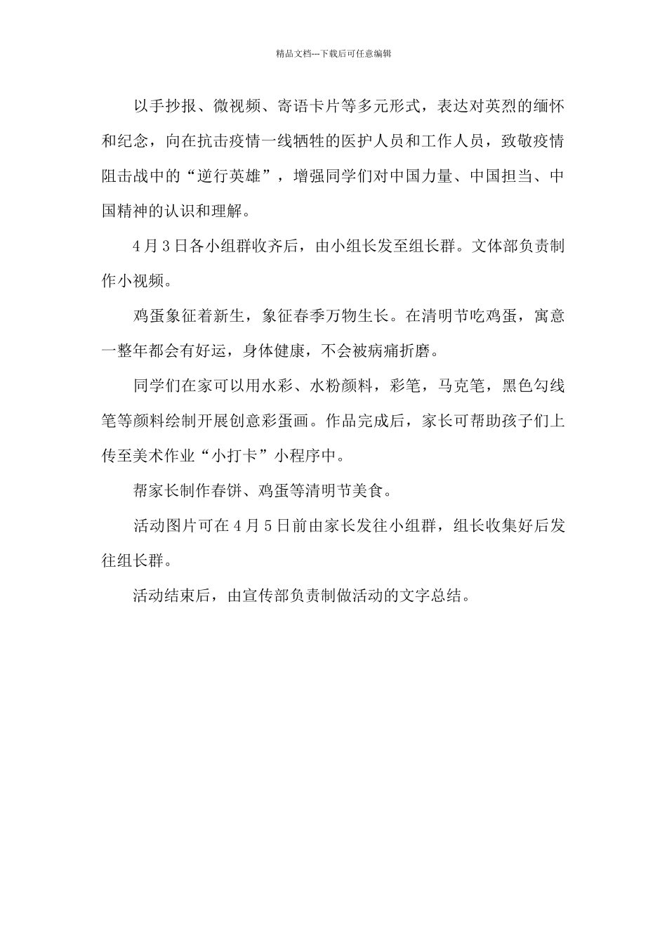 小学清明节活动实施方案_第2页