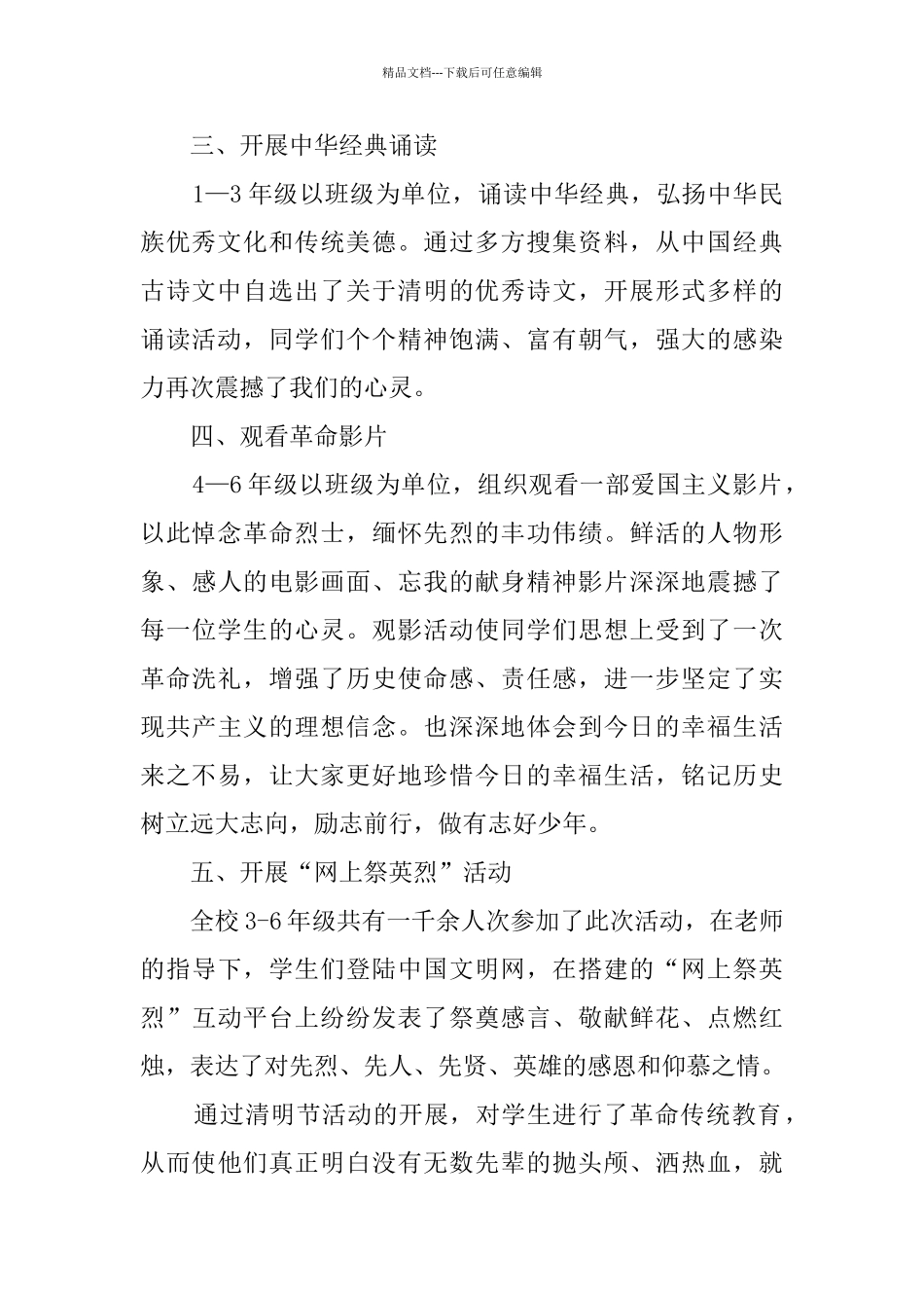 小学清明节活动总结范文2024_第2页