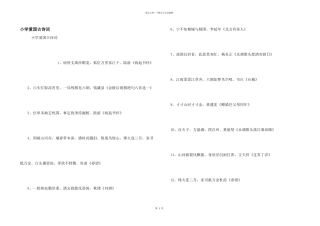 小学爱国古诗词